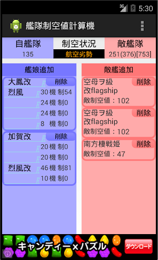 艦これ支援アプリ「艦隊制空値計算機」