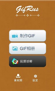 玩图GIF