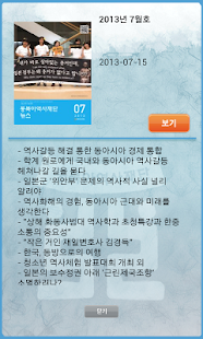 Download 동북아역사재단_NEWS APK for Android