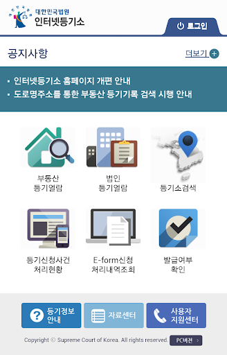 인터넷등기소