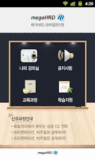 How to install 메가HRD 모바일 연수원 2.4 apk for pc