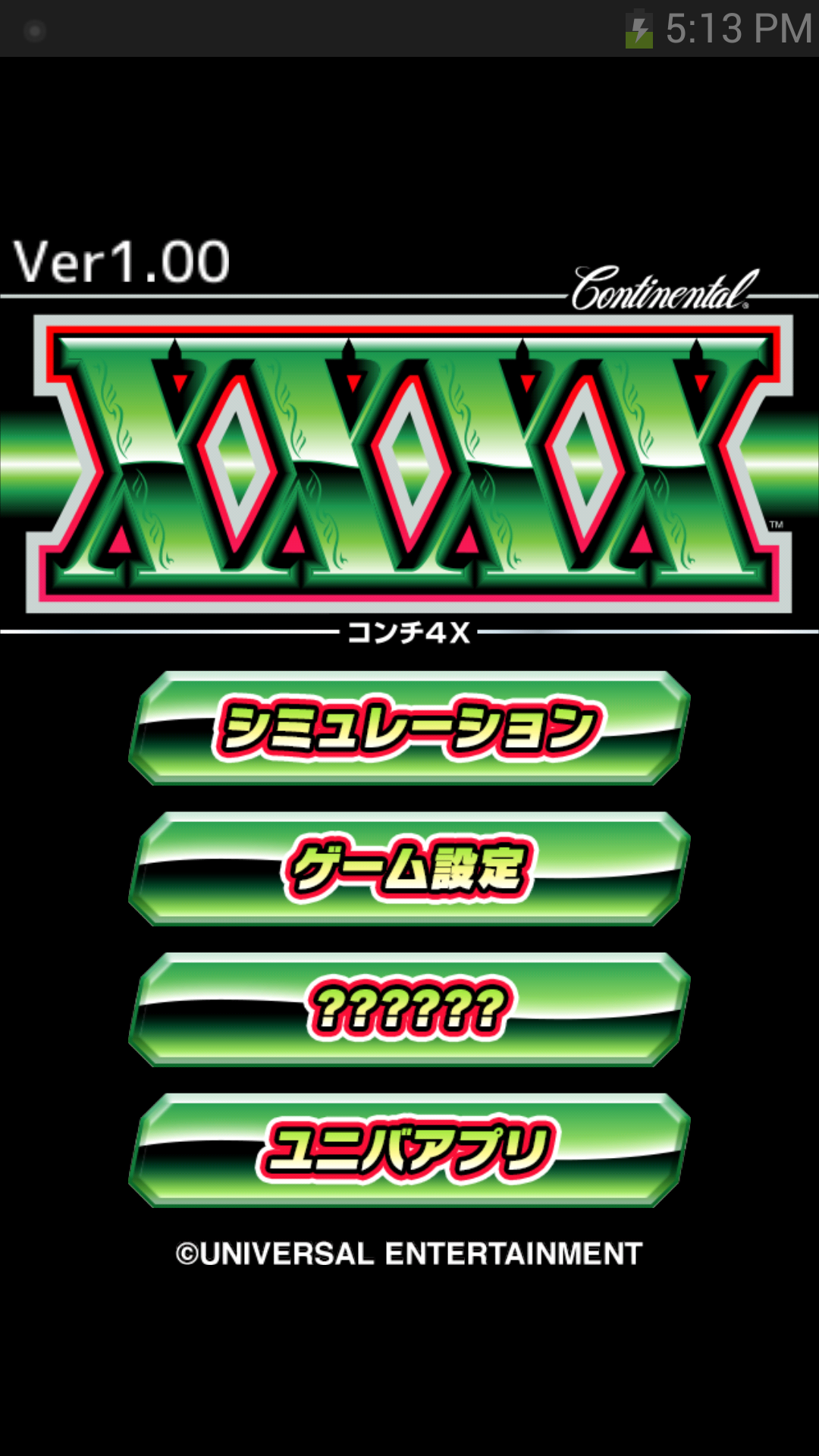 Android application コンチ4X screenshort