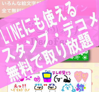 無料ダウンロード キャラ��ター デコメ 絵文字 無料 277992-キャラクター 画像 素��� 無料