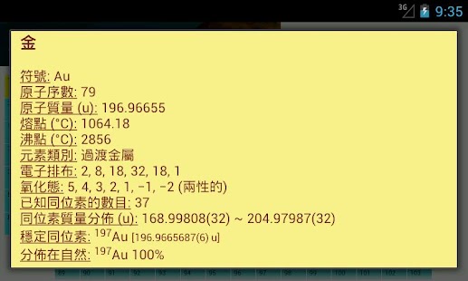 週期表 Screenshots 3