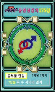 Lastest 마법천자문 수학원정대 동영상강의 30권 APK