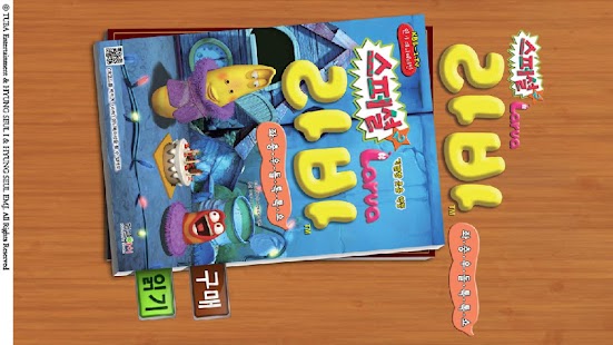 How to download 라바 스페셜 2권 patch 1.0 apk for pc