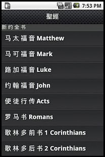 Chinese Bible Screenshots 0