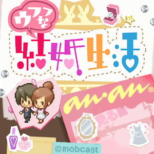 ananウフフな結婚生活 logo