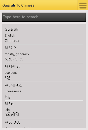 Gujarati Chinese Dictionary