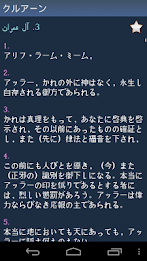 日本語でコーラン - Quran in Japanese poster 4