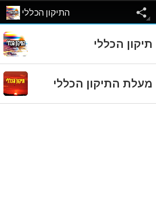 תיקון הכללי