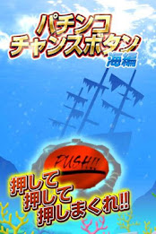 [Big hit in the barrage] pachinko chance button poster 1