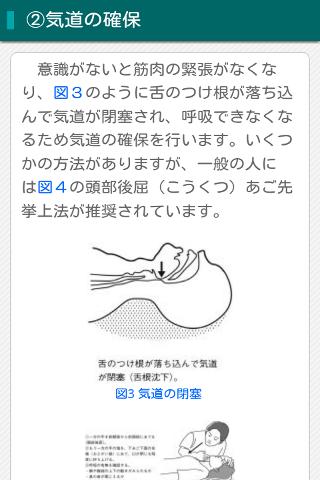 免費下載健康APP|救命・応急手当の基礎知識forポケットメディカ app開箱文|APP開箱王