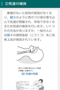 How to get 救命・応急手当の基礎知識forポケットメディカ 4.1.0 unlimited apk for pc