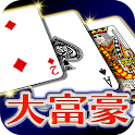 大富豪[本格トランプゲーム] logo