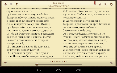 Православная Библия Screenshots 1
