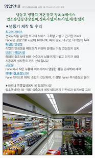 Free 경인냉동공사,저온창고설치,저온저장고,정육쇼케이스 APK for Android