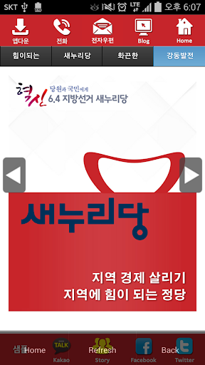 윤규진 새누리당 서울 후보 공천확정자 샘플 모팜