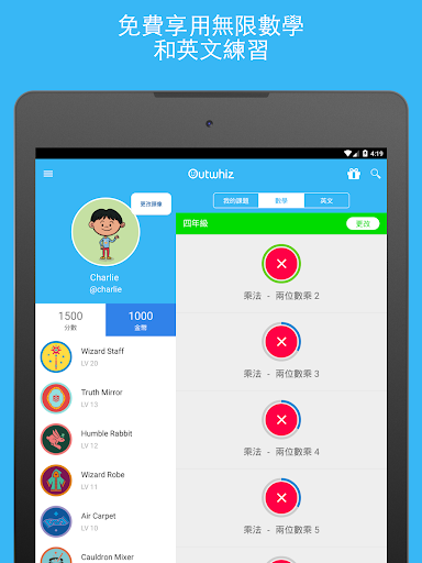 【免費教育App】Outwhiz - 免費練習數學和英文-APP點子