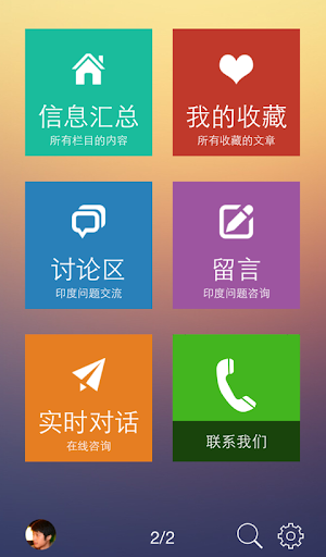 【免費商業App】中印商会-APP點子