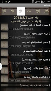 Free Download ساعة الخبر النسخة العامة APK