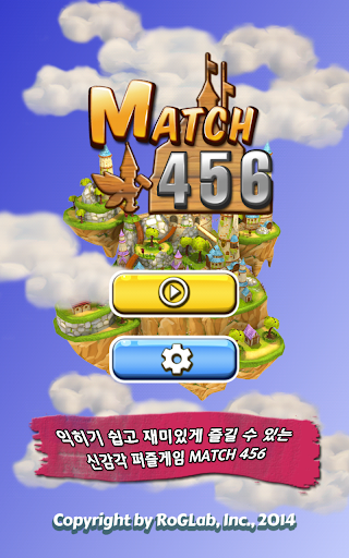 두뇌퍼즐 MATCH456