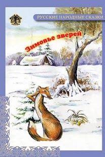 How to install Книга детям Зимовье Зверей 1.0.2 unlimited apk for bluestacks