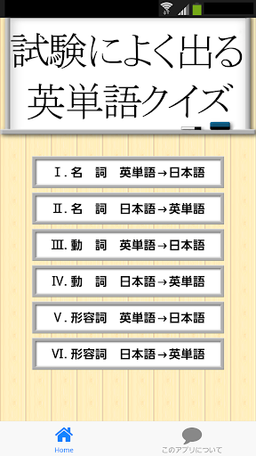 【免費教育App】試験によく出る英単語クイズ-APP點子