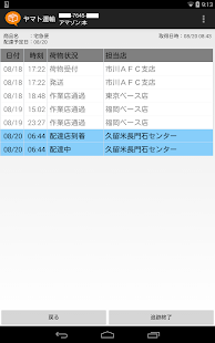 荷物追跡通知 Screenshots 2