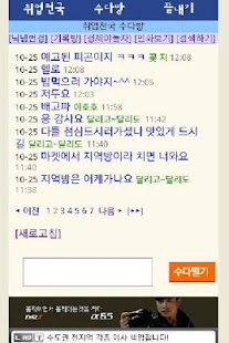 How to mod 취업천국(구인구직/알바) 1.2 unlimited apk for pc