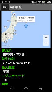 地震速報 for Android β版 screenshot 2