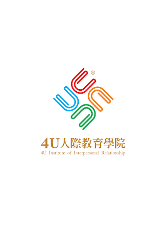 4U人際教育學院