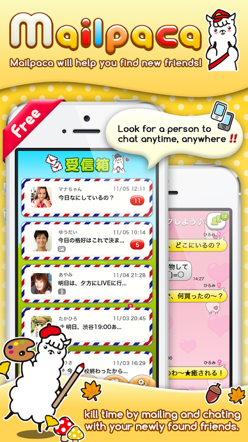 Android application Find mail friend「mailpaca」 screenshort