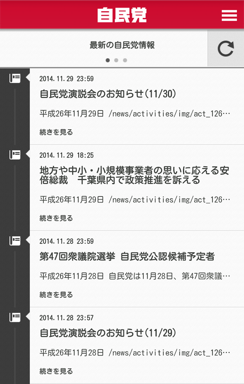 自民NEWS Screen 1