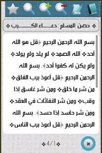 How to download حصن المسلم 1.0 mod apk for pc