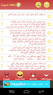 How to mod نكت عربية مضحكة - اضحك معنا lastet apk for pc
