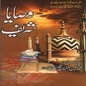 Sunni - Wasaya Shariff 1.0