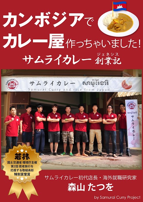 Android application カンボジアでカレー屋作っちゃいました！ screenshort