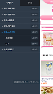 베이킹데이 Screenshots 5