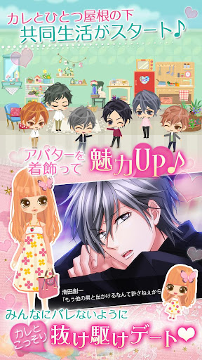 【免費休閒App】ルームシェア☆素顔のカレ Love Days-APP點子