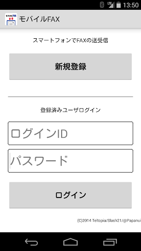 【免費生產應用App】モバイルＦＡＸ-APP點子