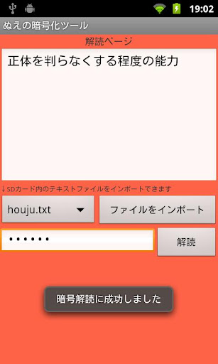 免費下載工具APP|ぬえの暗号化ツール app開箱文|APP開箱王