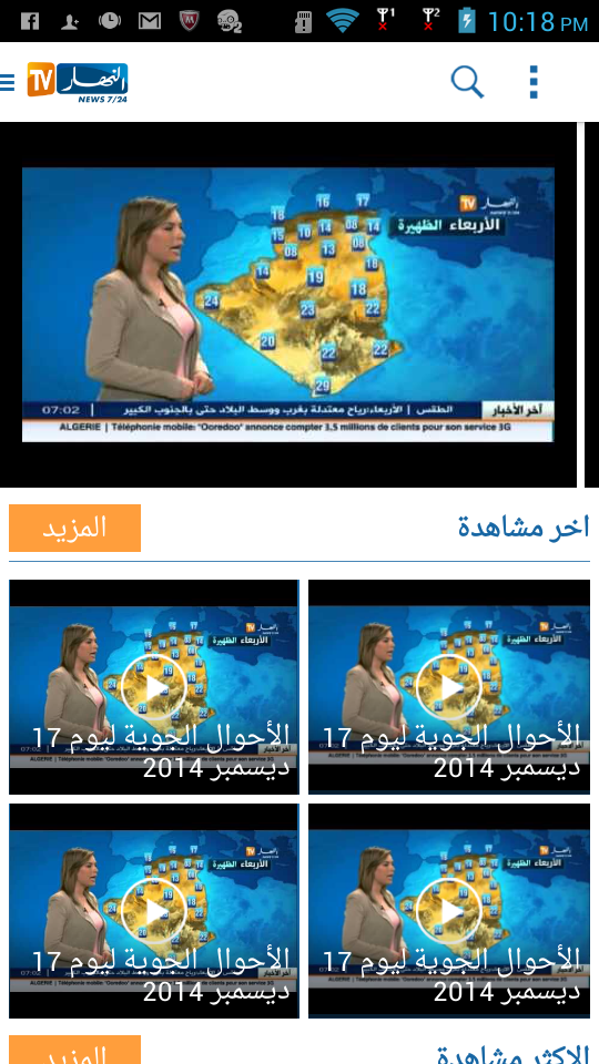 Ennahar TV Screen 2
