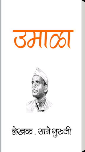 Umala Marathi Story Book