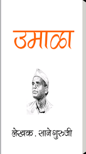 Free Umala Marathi Story Book APK
