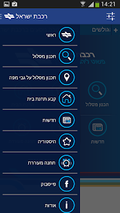 רכבת ישראל Screenshots 2