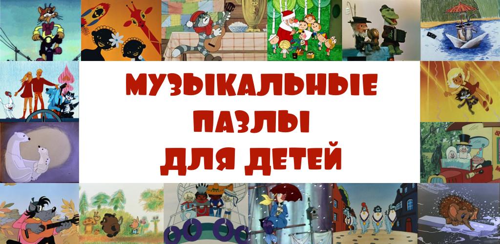 пазл музыкальный с животными. музыкальные пазлы детям соображалка. музыкальные пазлы детям. музыкальные пазлы детям соображалка. музыкальные пазлы детям соображалка.