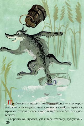 Книги для детей Лисичка и Волк Screen 2
