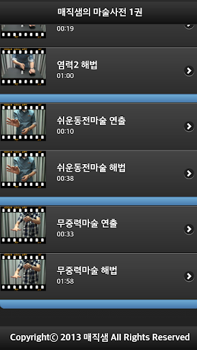 【免費娛樂App】마술사전(마술 배우기) 1권-APP點子