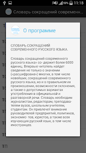 How to get СЛОВАРЬ СОКРАЩЕНИЙ lastet apk for android